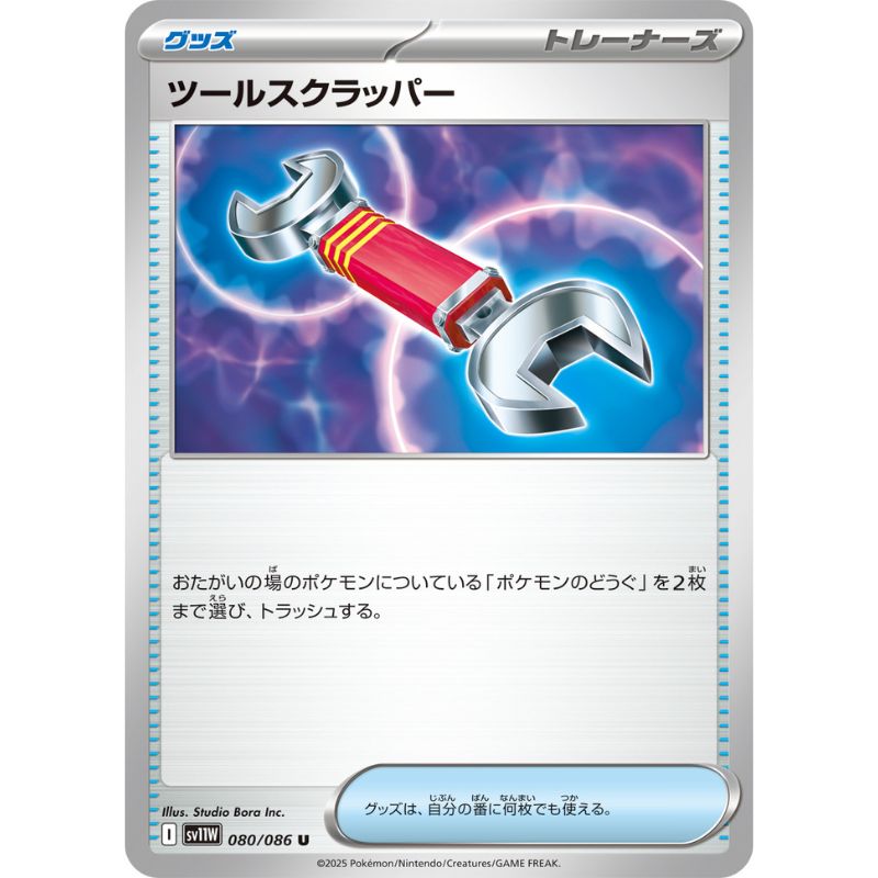Pokemon Card Japanese Tool Scrapper 080/086 sv11W U TCG Pokemon Card Japanese Tool Scrapper 080/086 sv11W U TCG