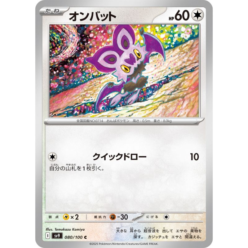 Pokemon Card Japanese Noibat 080/100 sv9 TCG ToysOneJapan Pokemon Card Japanese Noibat 080/100 sv9 TCG ToysOneJapan