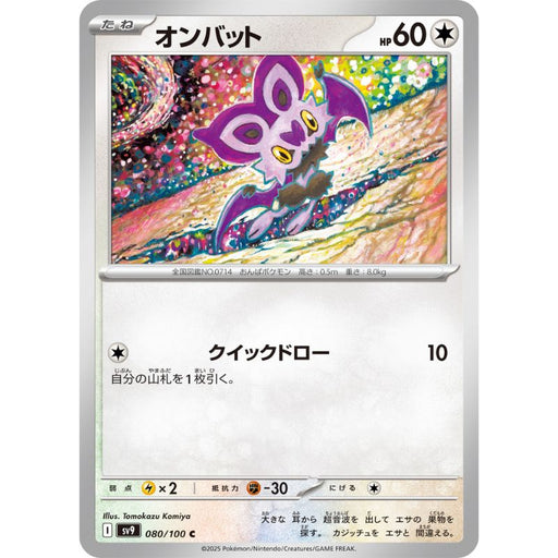 Pokemon Card Japanese Noibat 080/100 sv9 TCG ToysOneJapan Pokemon Card Japanese Noibat 080/100 sv9 TCG ToysOneJapan