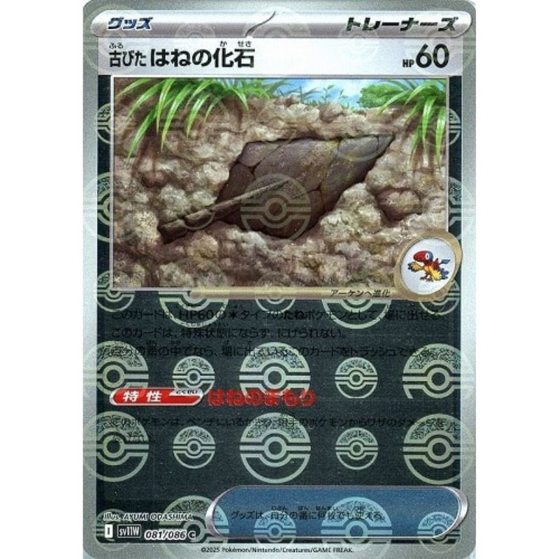 Pokemon Card JapaneseAntique Plume Fossil  081/086 sv11W C Mirro MonsterBall TCG