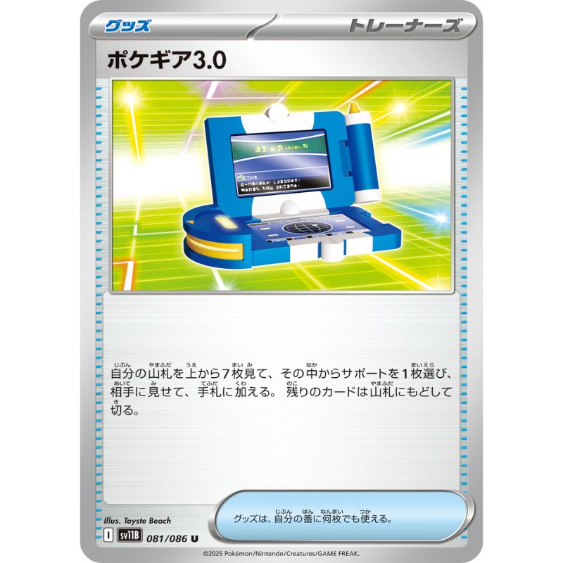 Pokemon Card Japanese PokeGear 3.0 081/086 sv11B U TCG