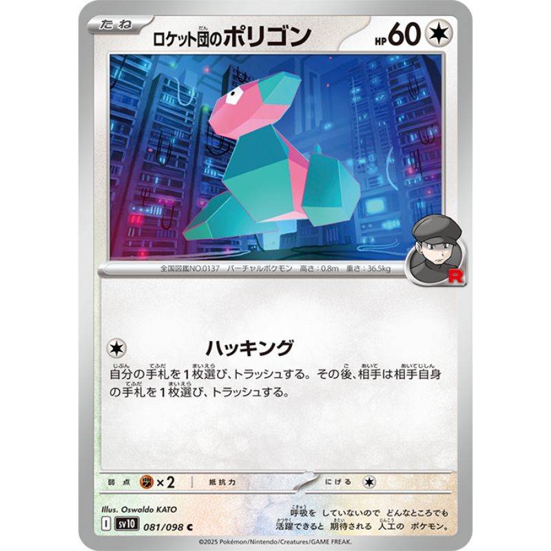 Pokemon Card Japanese Team Rocket's Porygon 081/098 sv10 C TCG ToysOneJapan Pokemon Card Japanese Team Rocket's Porygon 081/098 sv10 C TCG ToysOneJapan