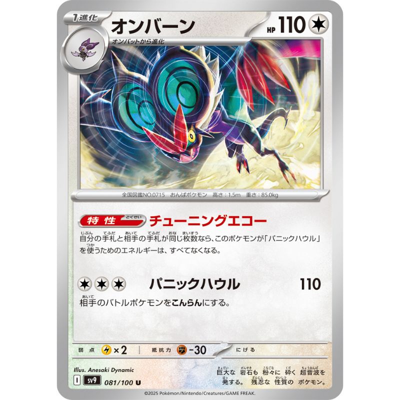 Pokemon Card Japanese Noivern 081/100 sv9 TCG