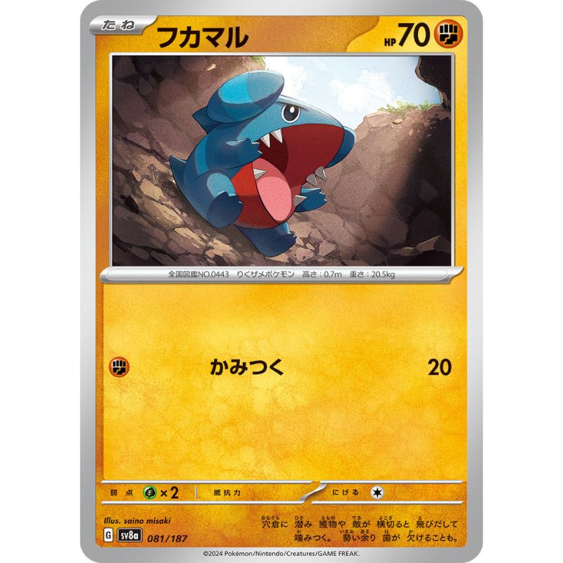 Pokemon Card Japanese Gible 081/187 sv8a TCG