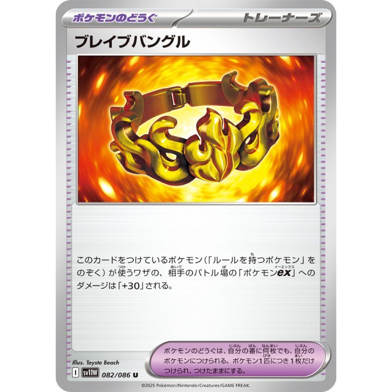 Pokemon Card Japanese Brave Bangle 082/086 sv11W U TCG