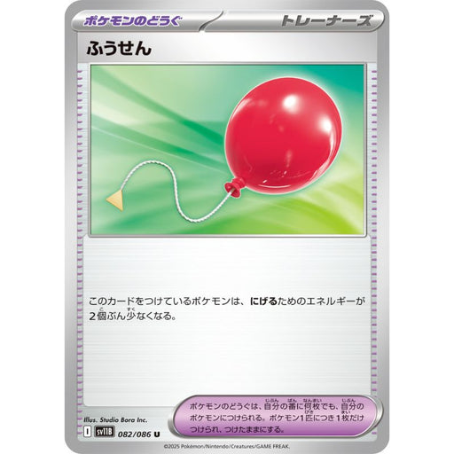 Pokemon Card Japanese Air Balloon 082/086 sv11B U TCG