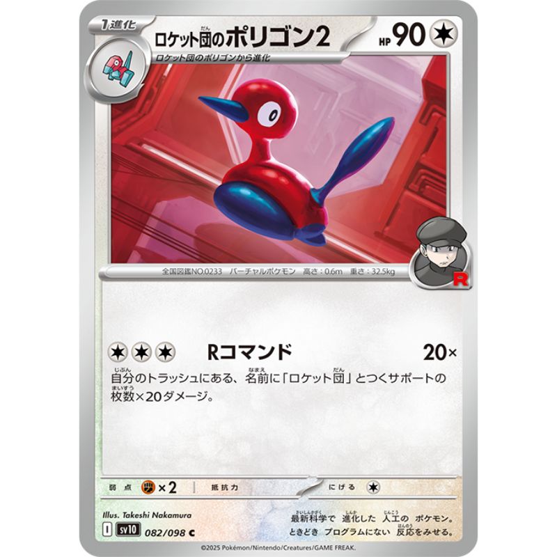 japanese porygon pokemon card Pokemon Card Japanese Team Rocket's Porygon2 082/098 sv10 C TCG — ToysOneJapan