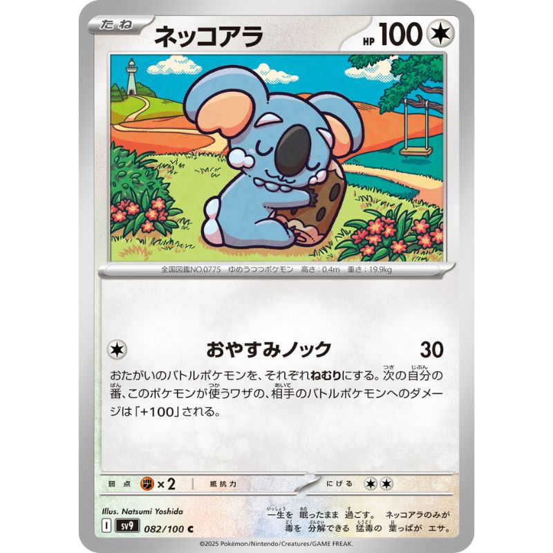 Pokemon Card Japanese Komala 082/100 sv9 TCG