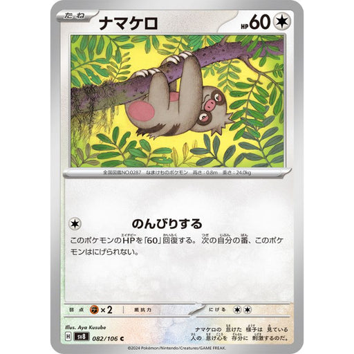 Pokemon Card Japanese Slakoth 082/106 sv8 TCG ToysOneJapan Pokemon Card Japanese Slakoth 082/106 sv8 TCG ToysOneJapan