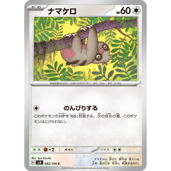 Pokemon Card Japanese Slakoth 082/106 sv8 TCG — ToysOneJapan