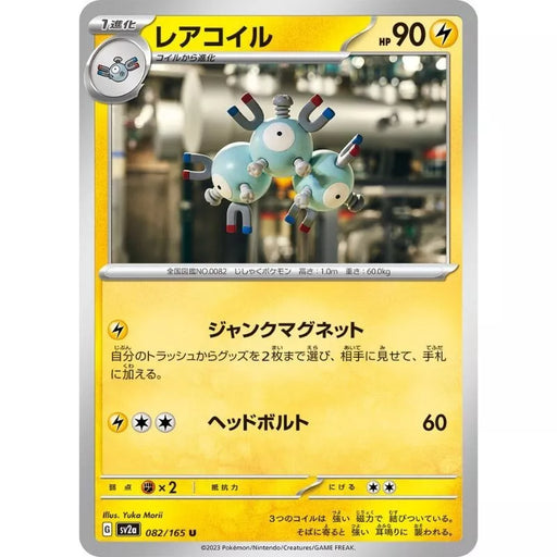 Pokemon Card Japanese 082/165 Magneton sv2a TCG