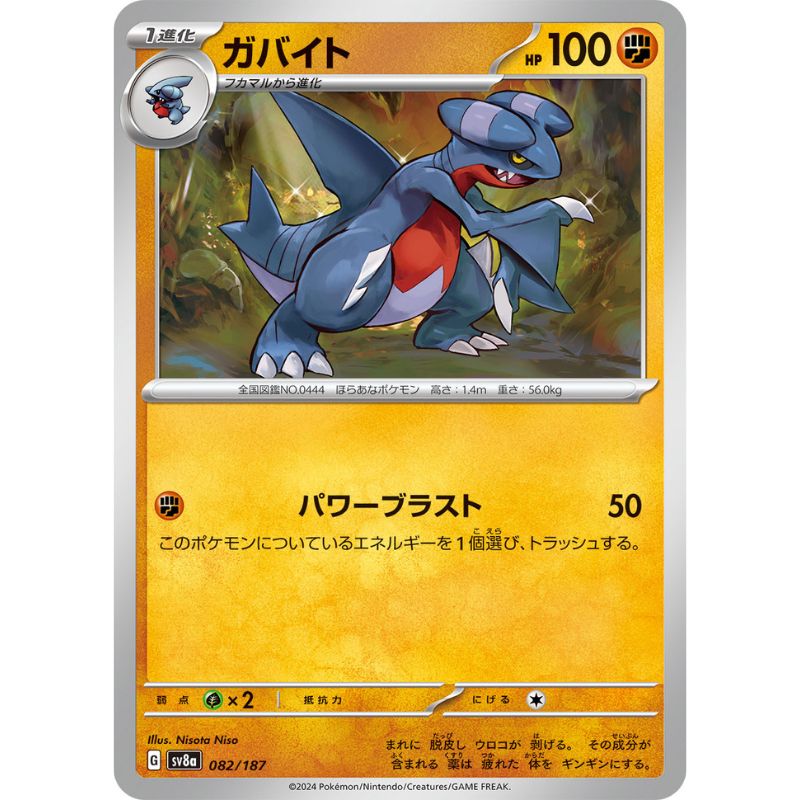pokemon card gabite Pokemon Card Japanese Gabite 082/187 sv8a TCG — ToysOneJapan