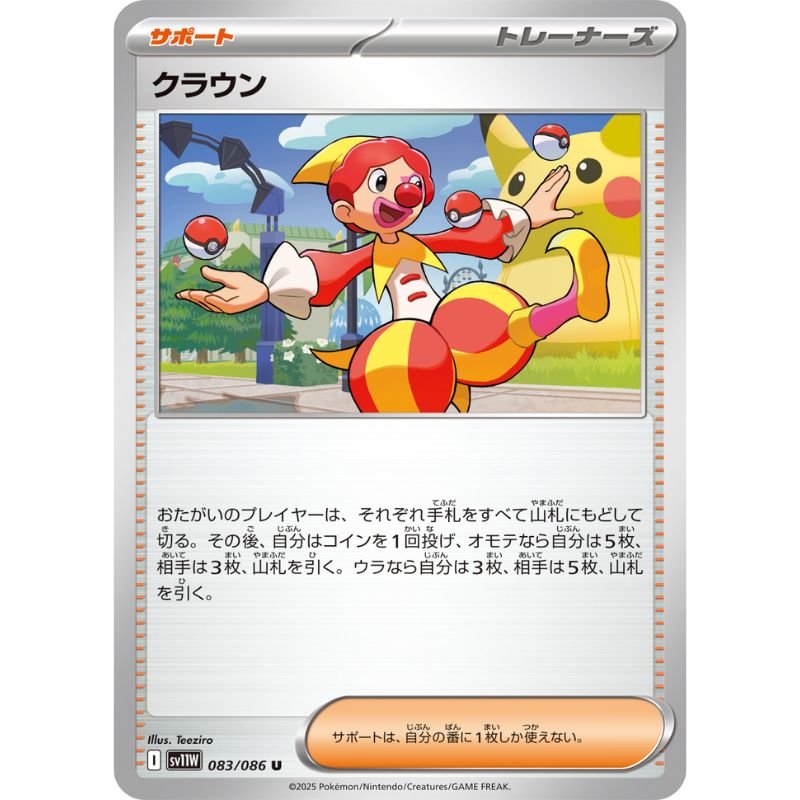 Pokemon Card Japanese Harlequin 083/086 sv11W U TCG