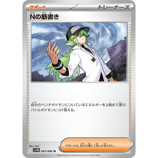 Pokemon Card Japanese N's Plot 083/086 sv11B U TCG