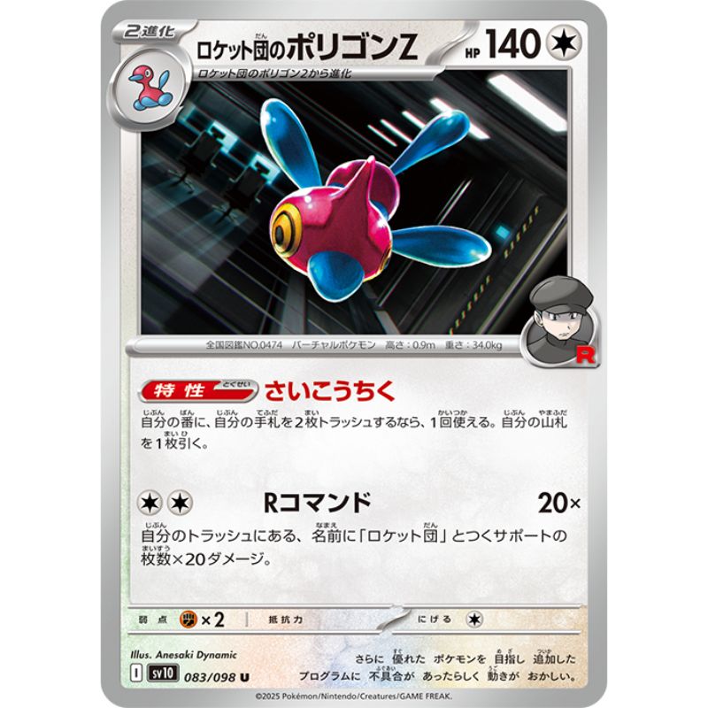 Pokemon Card Japanese Team Rocket's Porygon-Z 083/098 sv10 U TCG