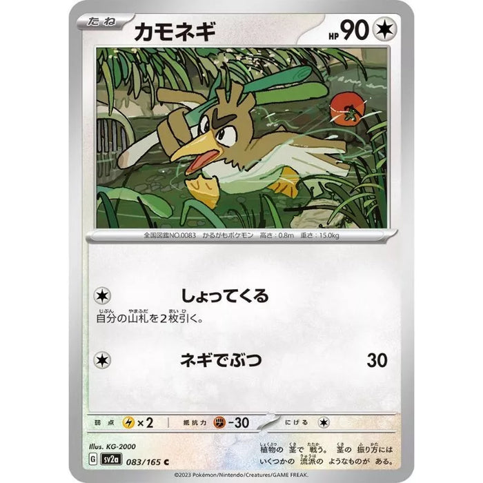 Pokemon Card Japanese 083/165 Farfetch'd sv2a TCG