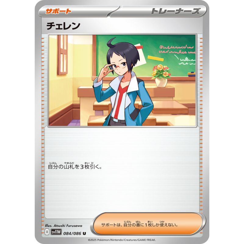 Pokemon Card Japanese Cheren 084/086 sv11W U TCG Pokemon Card Japanese Cheren 084/086 sv11W U TCG