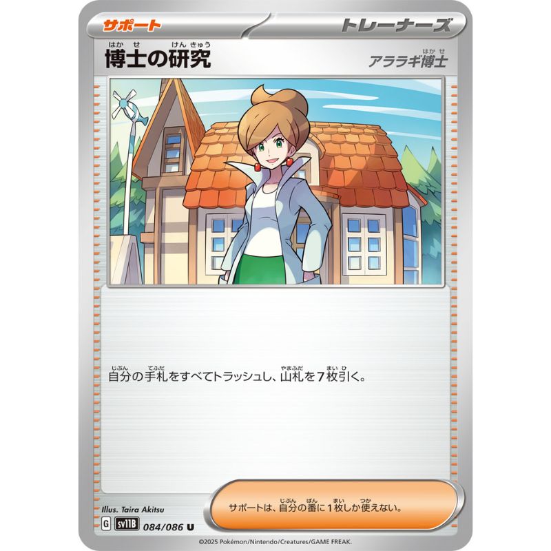 Pokemon Card Japanese Professor's Research 084/086 sv11B U TCG