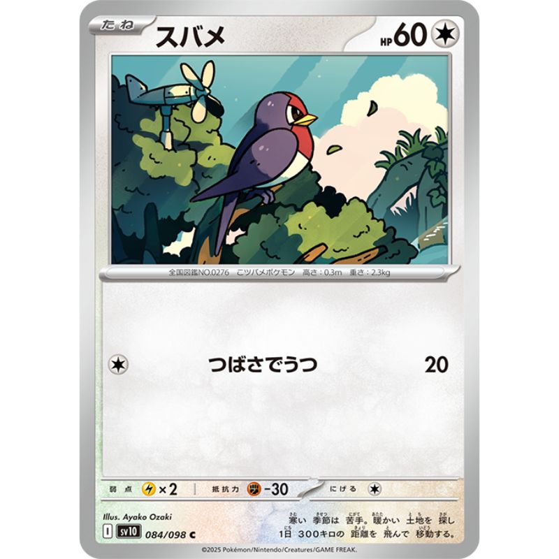 Pokemon Card Japanese Taillow 084/098 sv10 C TCG