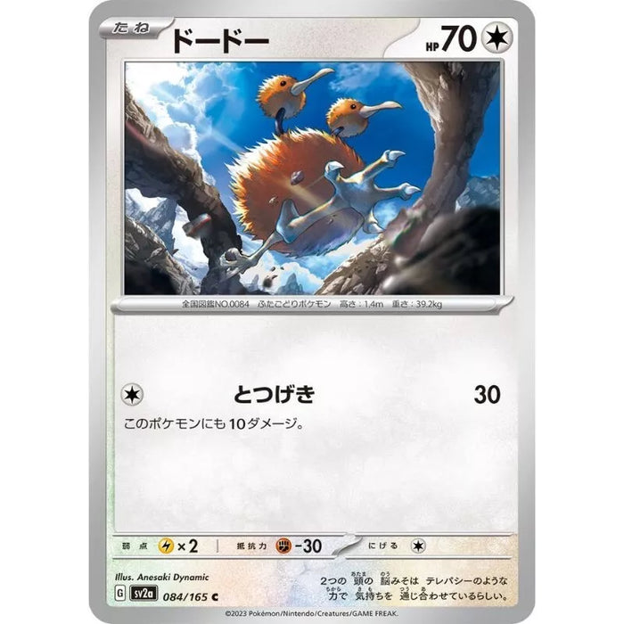 Pokemon Card Japanese 084/165 Doduo sv2a TCG