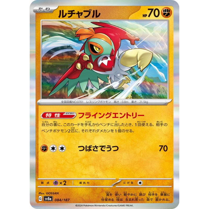 Pokemon Card Japanese Hawlucha 084/187 sv8a Holo TCG