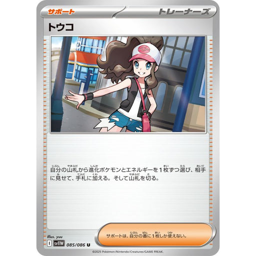 Pokemon Card Japanese Hilda 085/086 sv11W U TCG