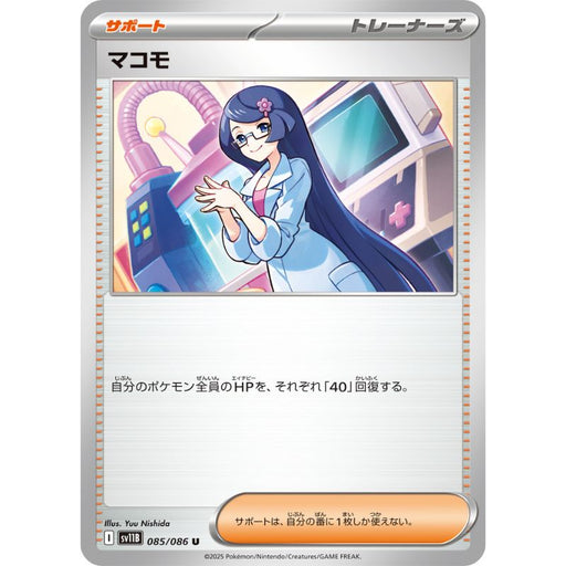 Pokemon Card Japanese Fennel 085/086 sv11B U TCG ToysOneJapan Pokemon Card Japanese Fennel 085/086 sv11B U TCG ToysOneJapan