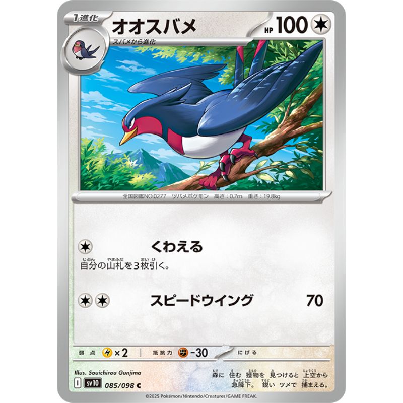 Pokemon Card Japanese Swellow 085/098 sv10 C TCG