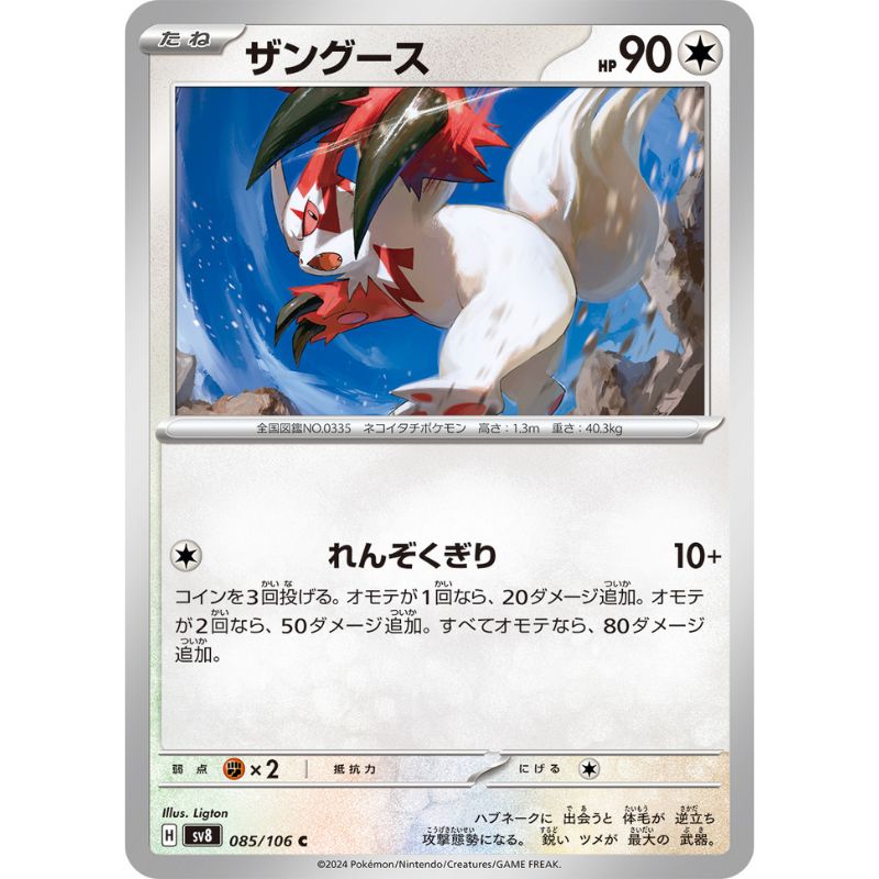 Pokemon Card Japanese Zangoose 085/106 sv8 TCG — ToysOneJapan