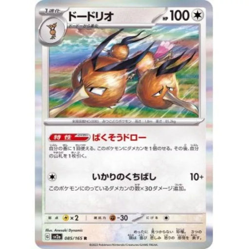 Pokemon Card Japanese 085/165 Dodrio sv2a TCG