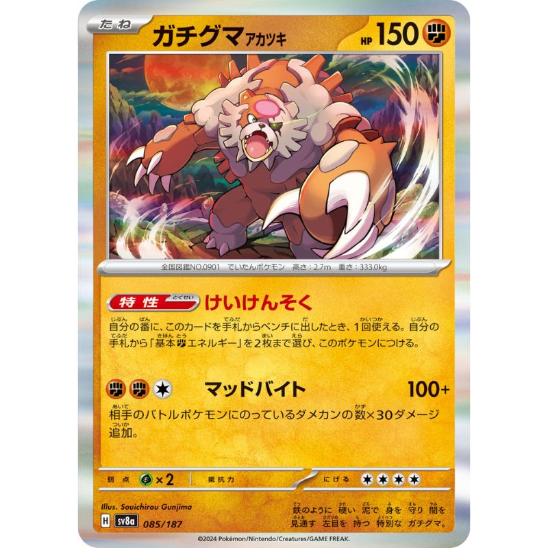 Pokemon Card Japanese Ursaluna 085/187 sv8a Holo TCG
