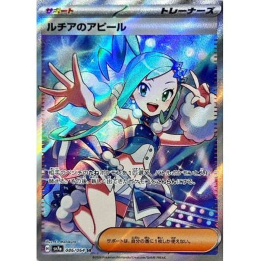 Pokemon Card Japanese Lisia's Appeal 086/064 sv7a SR TCG