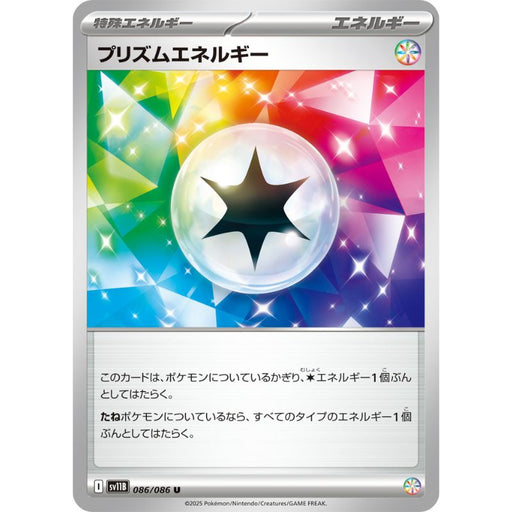 Pokemon Card Japanese Prism Energy 086/086 sv11B U TCG