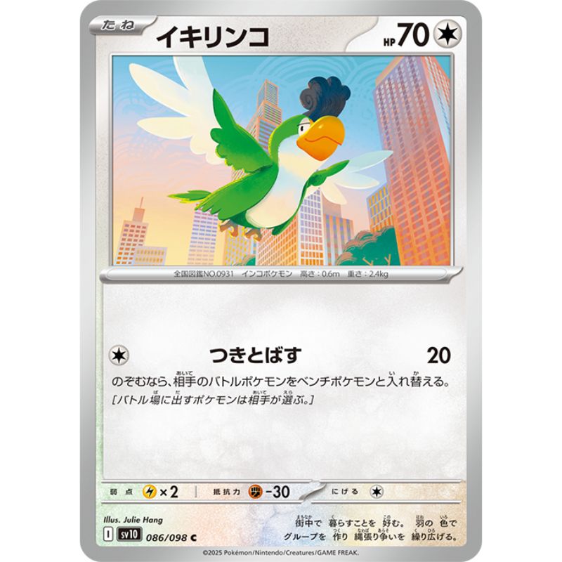 Pokemon Card Japanese Squawkabilly 086/098 sv10 C TCG