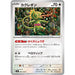 Pokemon Card Japanese Kecleon 086/106 sv8 TCG