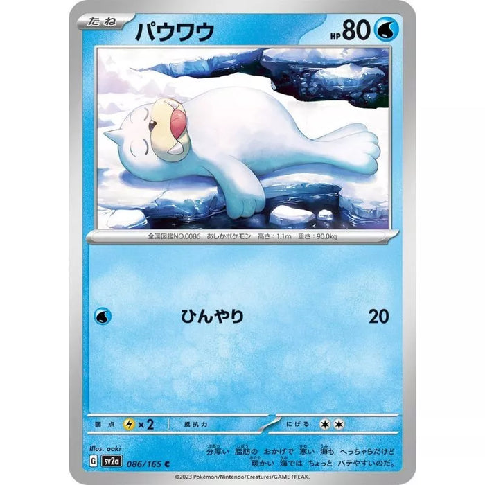 Pokemon Card Japanese 086/165 Seel sv2a TCG