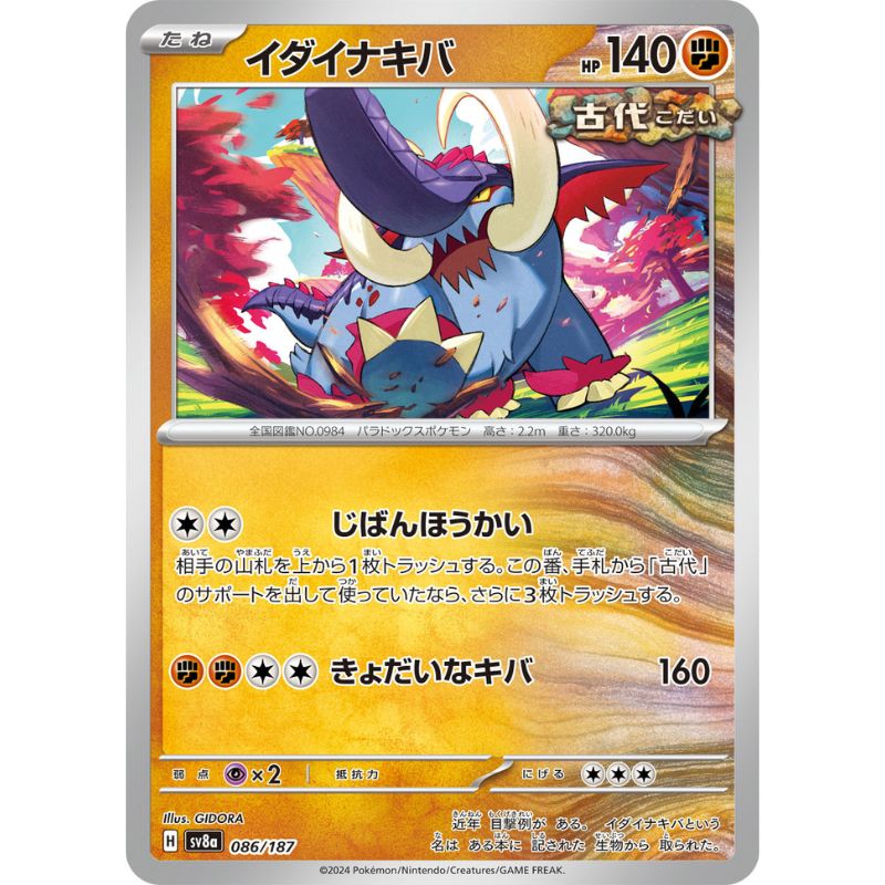 Pokemon Card Japanese Great Tusk 086/187 sv8a TCG ToysOneJapan Pokemon Card Japanese Great Tusk 086/187 sv8a TCG ToysOneJapan