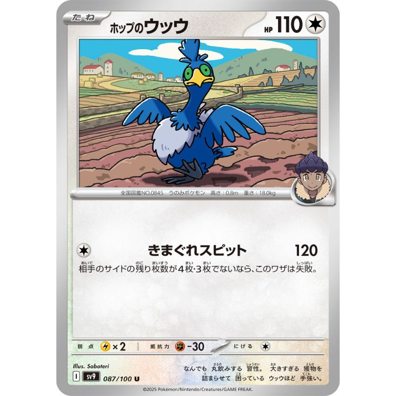 Pokemon Card Japanese Hop's Cramorant 087/100 sv9 TCG