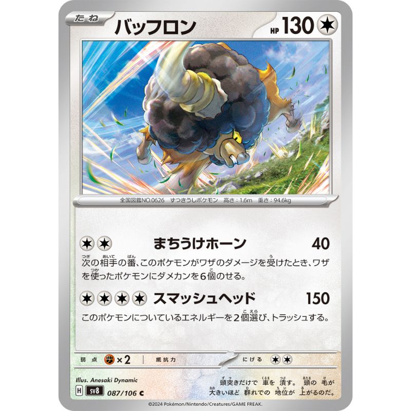 Pokemon Card Japanese Bouffalant 087/106 sv8 TCG ToysOneJapan Pokemon Card Japanese Bouffalant 087/106 sv8 TCG ToysOneJapan