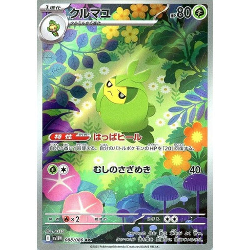 Pokemon Card Japanese Swadloon 088/086 sv11W AR TCG