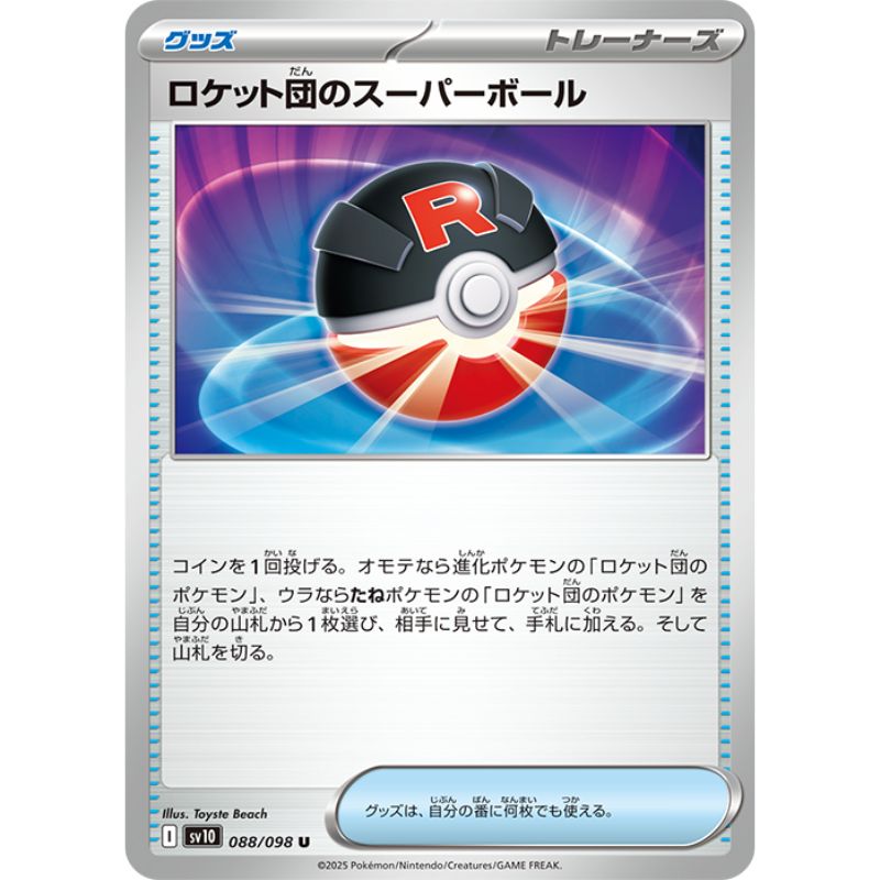 Pokemon Card Japanese Team Rocket's Great Ball 088/098 sv10 U TCG
