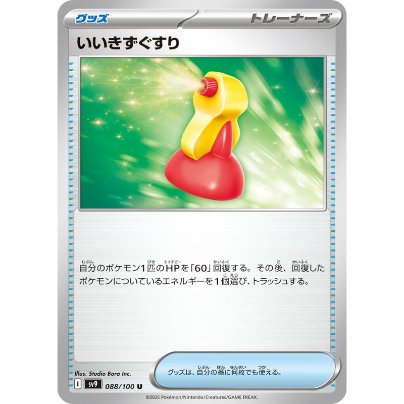Pokemon Card Japanese Super Potion 088/100 sv9 TCG