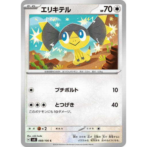 ebay pokemon cards japanese Pokemon Card Japanese Helioptile 088/106 sv8 TCG — ToysOneJapan