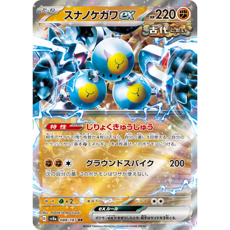 Pokemon Card Japanese Sandy Shocks ex 088/187 sv8a RR TCG