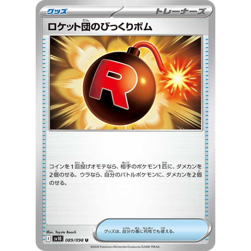 Pokemon Card Japanese Team Rocket's Surprise 089/098 sv10 U TCG