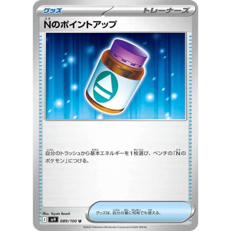 Pokemon Card Japanese N's PP Up 089/100 sv9 TCG