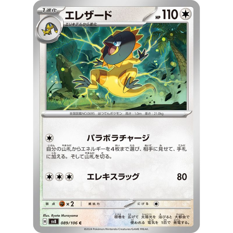 Pokemon Card Japanese Heliolisk 089/106 sv8 TCG ToysOneJapan Pokemon Card Japanese Heliolisk 089/106 sv8 TCG ToysOneJapan
