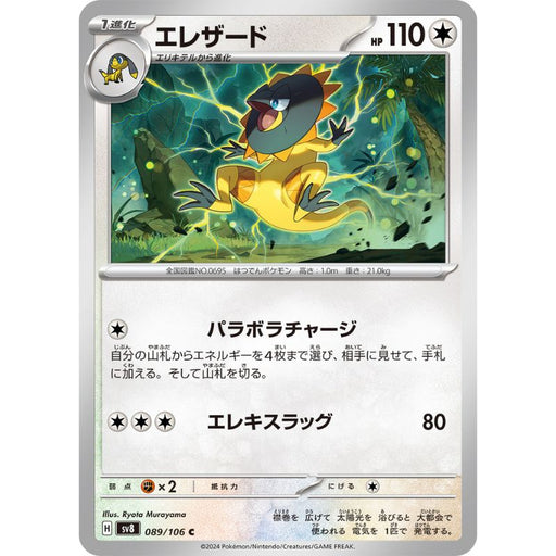 pokemon card heliolisk Pokemon CardHELIOLISKAR(201/193) (M2a) Japanese Single Card Fandom Tokyo