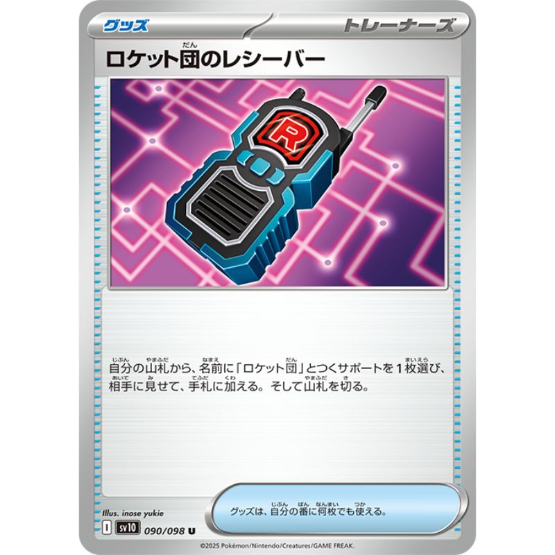 Pokemon Card Japanese Team Rocket's Receiver 090/098 sv10 U TCG