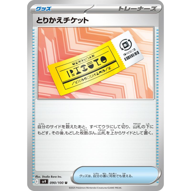 Pokemon Card Japanese Exchange Ticket 090/100 sv9 TCG